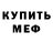 МДМА кристаллы Cory Driver